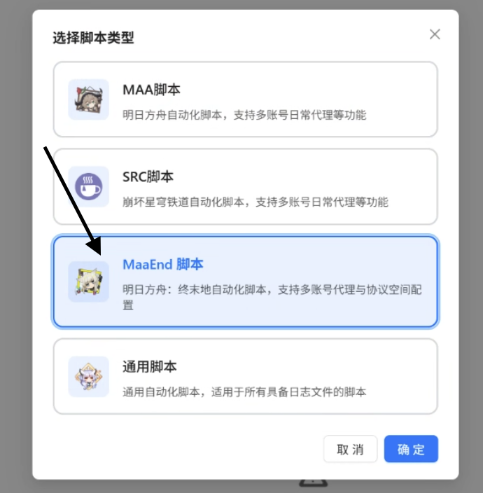 新建MaaEnd脚本