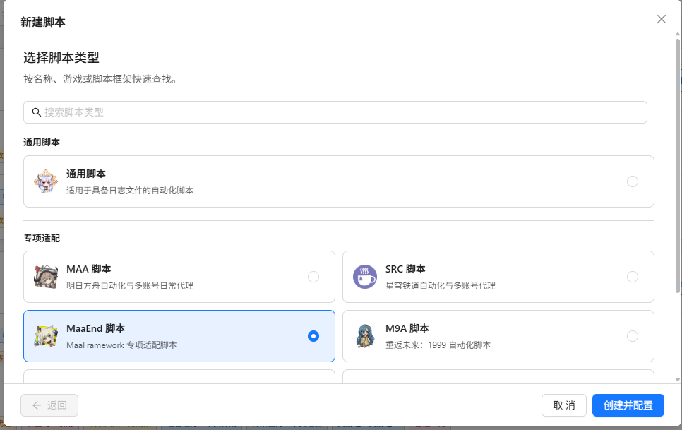 新建MaaEnd脚本