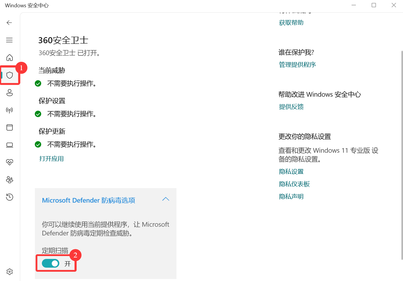 Windows Defender配置1