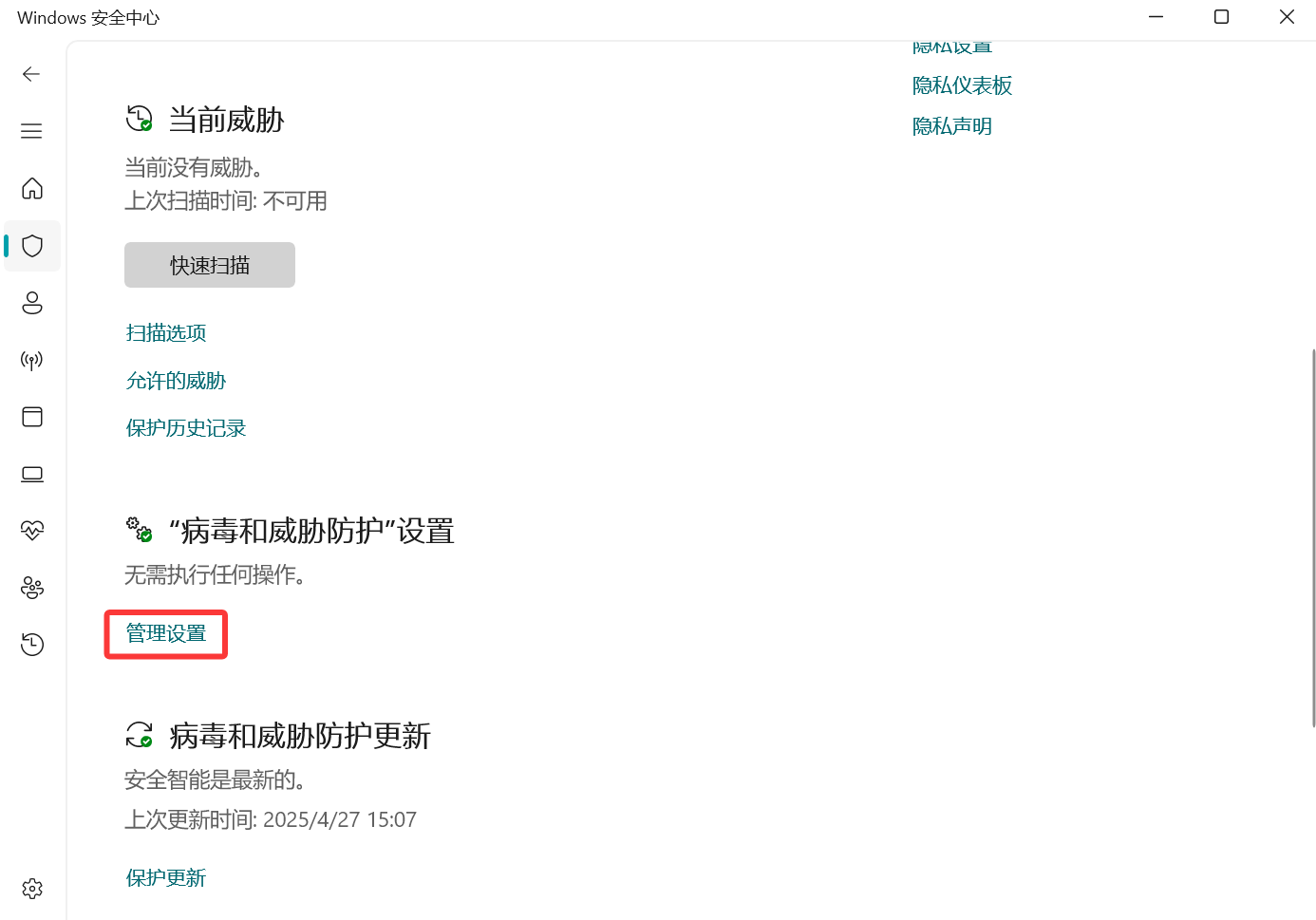 Windows Defender配置2