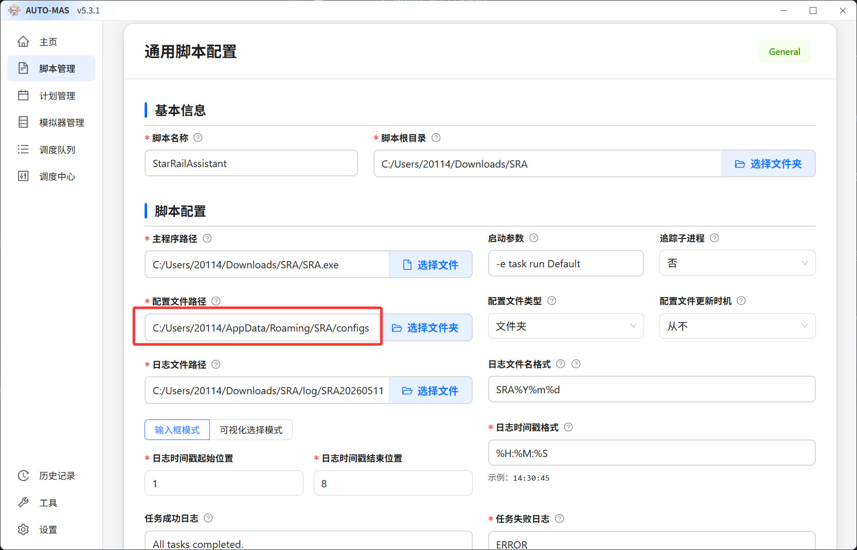 SRA配置6