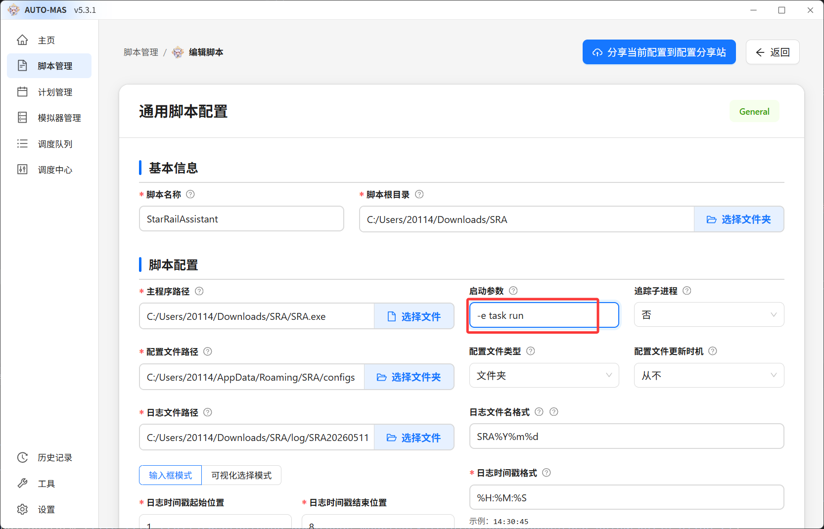 修改启动参数
